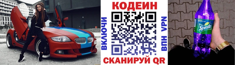 Кодеин Purple Drank Буйнакск